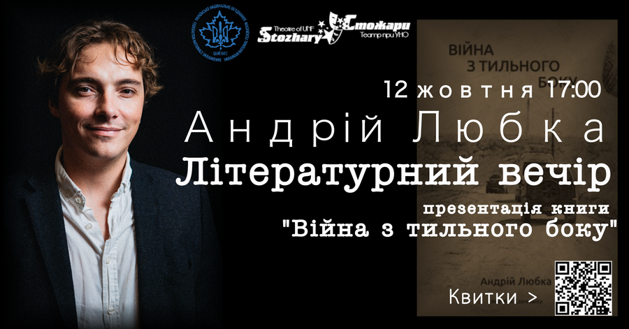 Афіша: Андрій Любка. Літературний вечір