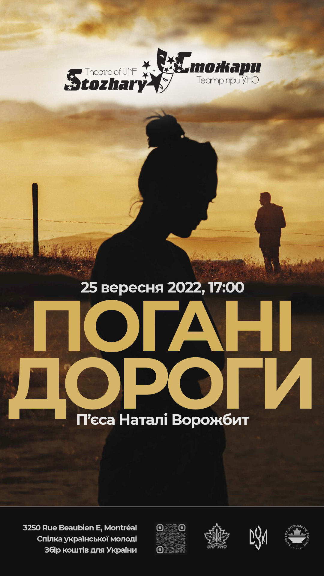 Афіша: Погані дороги