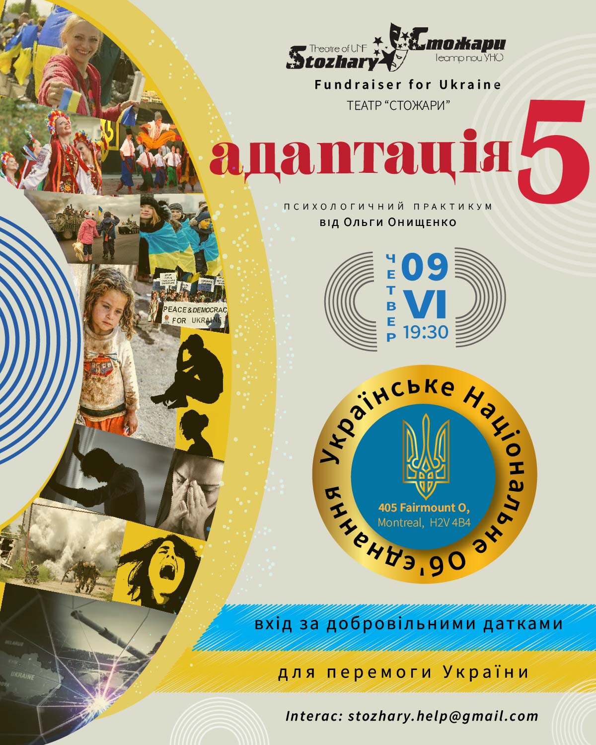 Афіша: Адаптація 5